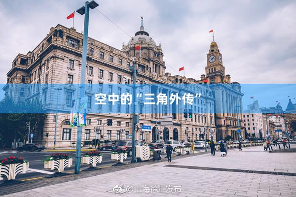 空中的“三角外传”